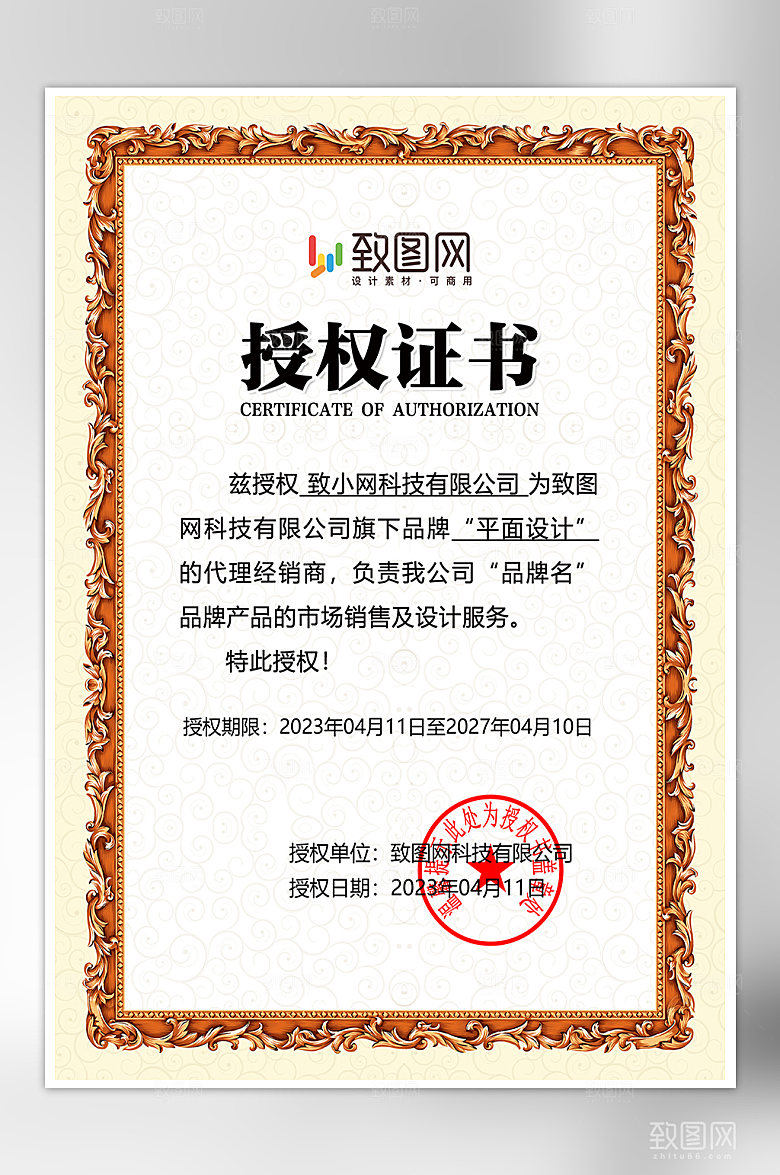 公司荣誉管理授权证书
