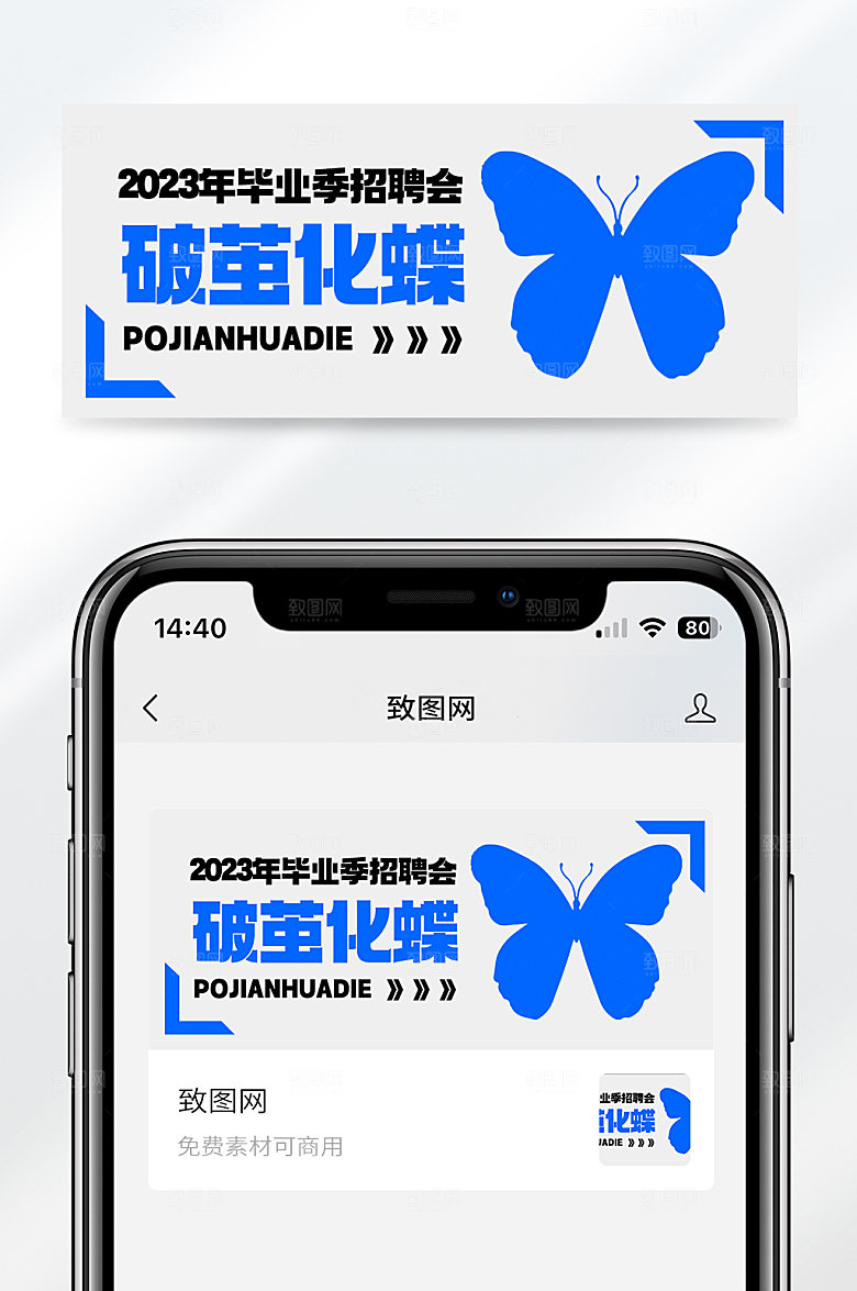 简约风格2023年毕业季招聘宣传公众号封面首图
