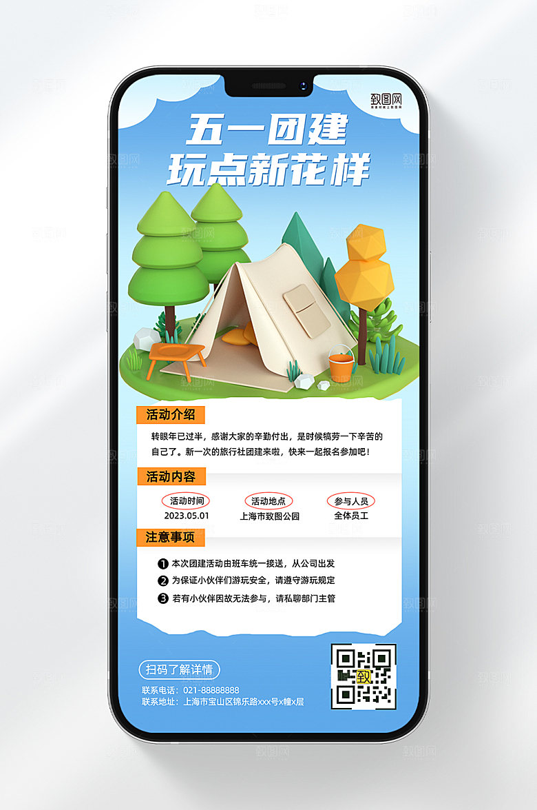 五一出行团建旅行活动手机海报