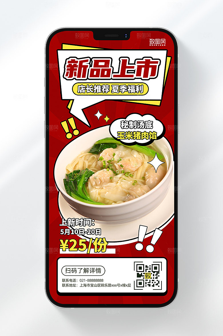 餐饮美食新品上新活动手机海报