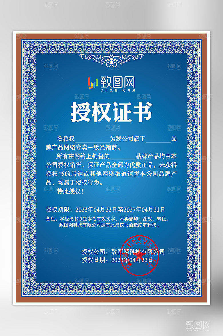 公司荣誉管理授权证书
