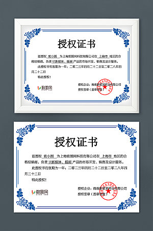 公司荣誉管理授权证书