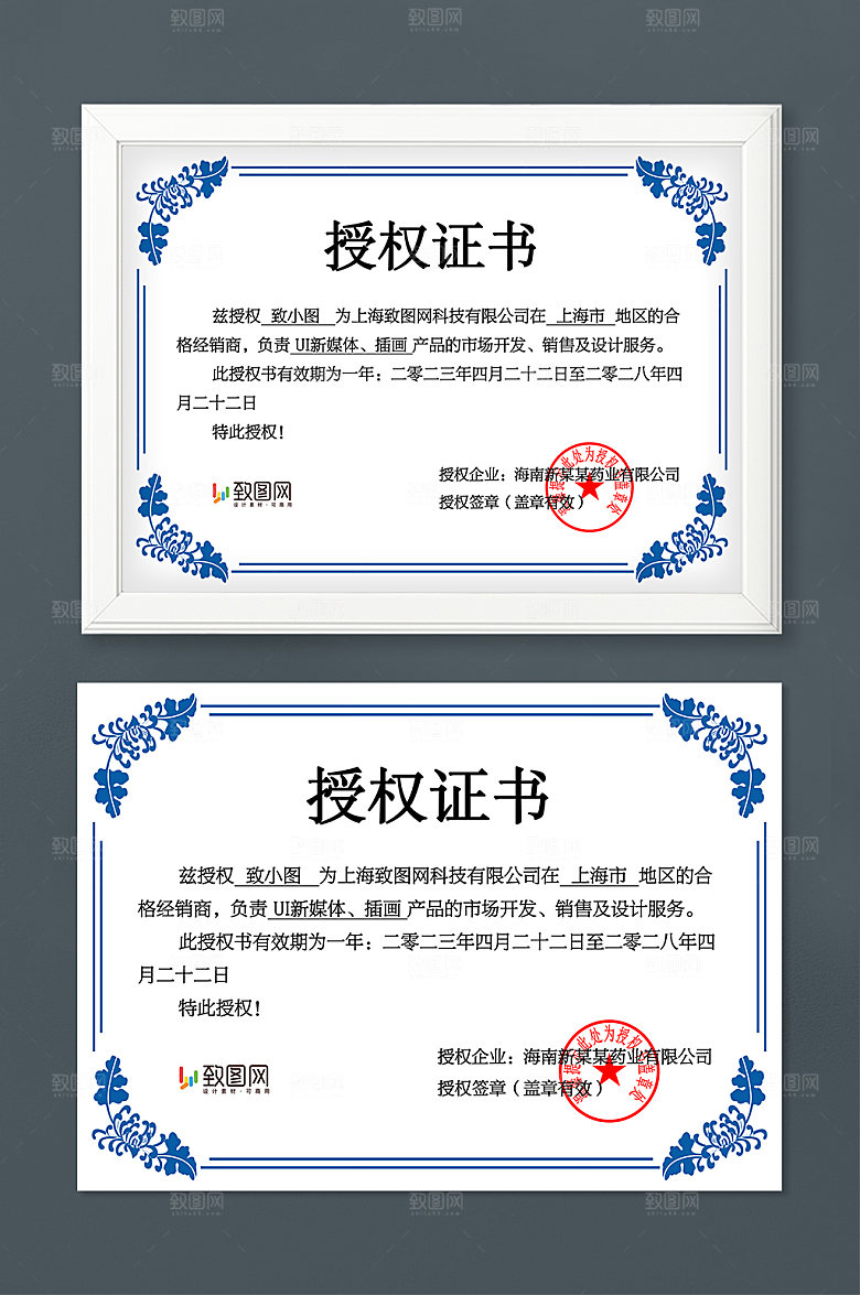 公司荣誉管理授权证书