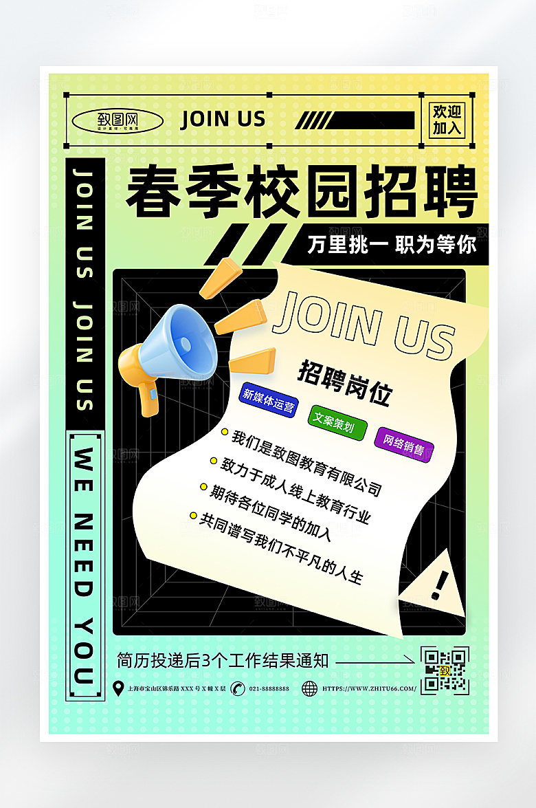 简约大气春季校园招聘海报
