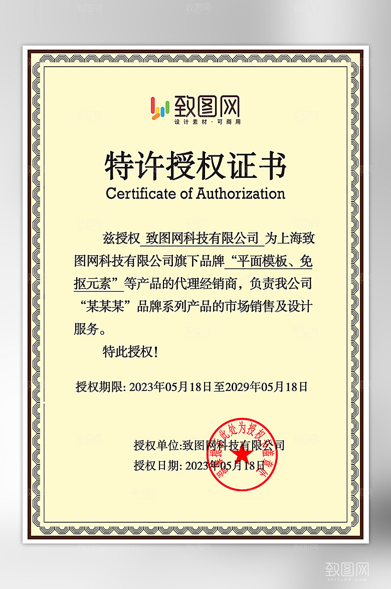 公司荣誉管理特许授权证书