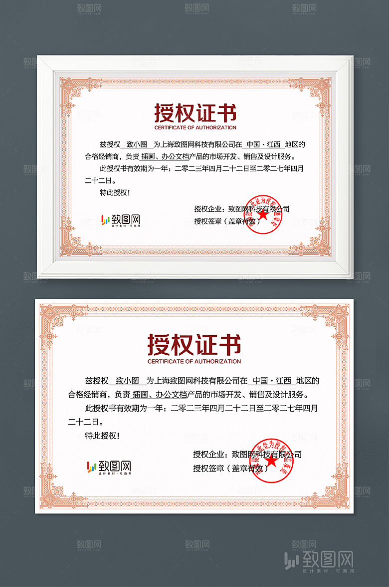 公司荣誉管理授权证书