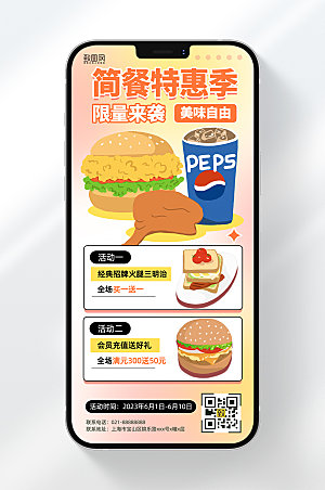 餐饮简餐汉堡美食促销手机海报