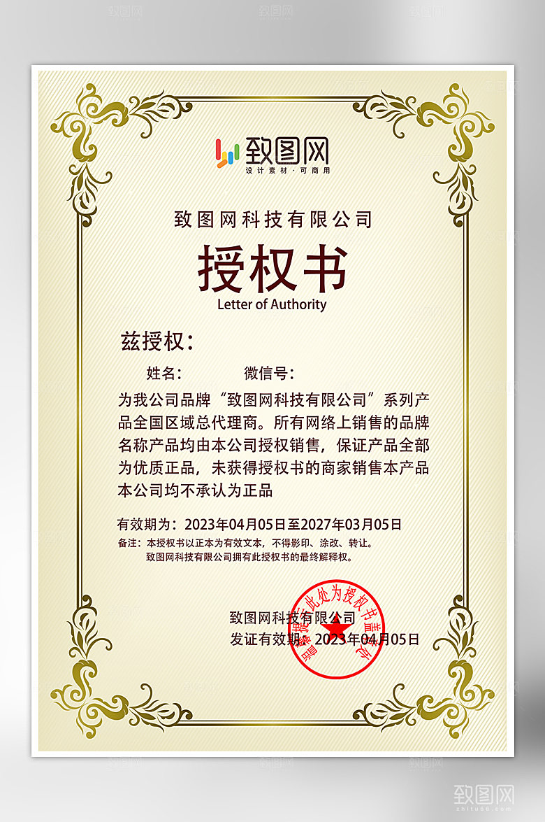 公司荣誉管理授权证书
