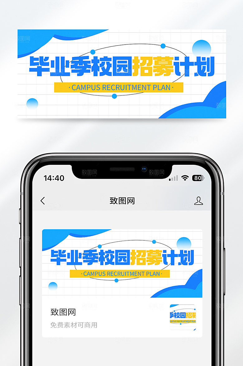 简约风格2023年毕业季招聘宣传公众号封面首图