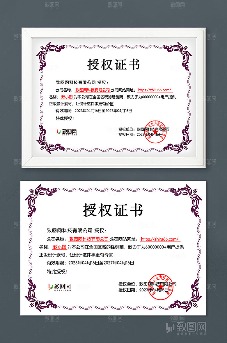 公司荣誉管理授权证书