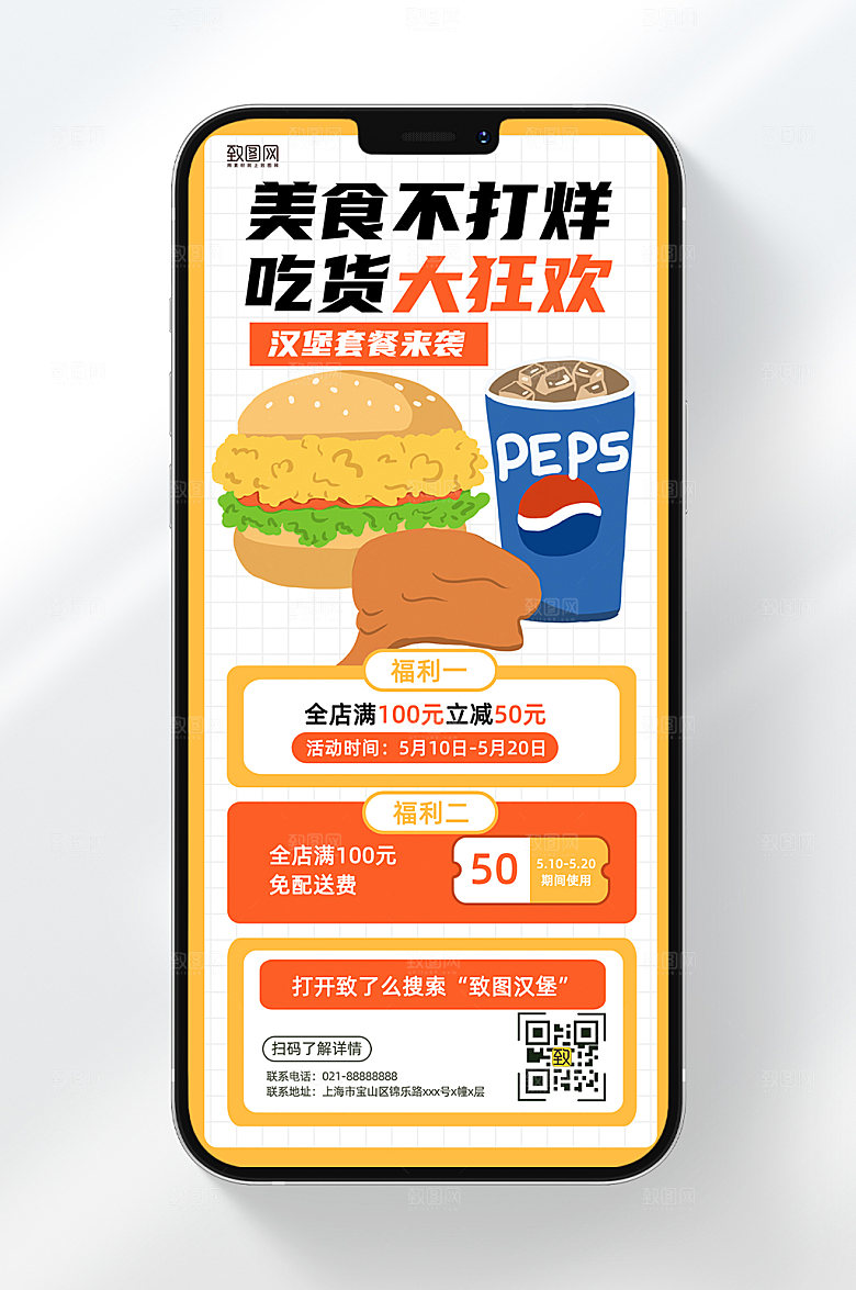 餐饮汉堡促销活动美食手机海报