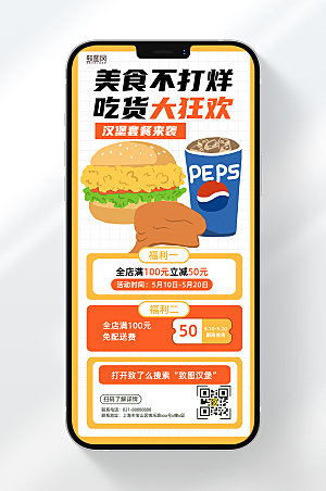 餐饮汉堡促销活动美食手机海报