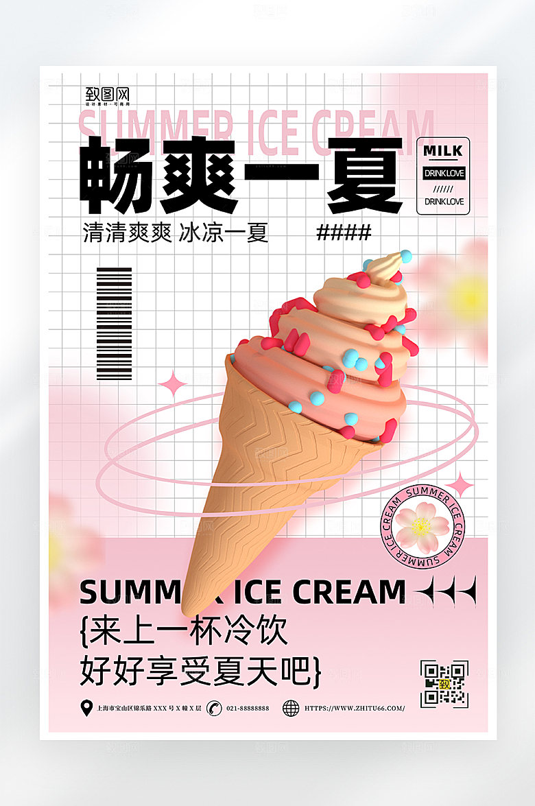 小清新简约冰激凌促销海报
