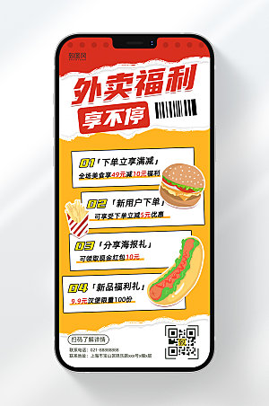 餐饮汉堡外卖促销活动福利手机海报