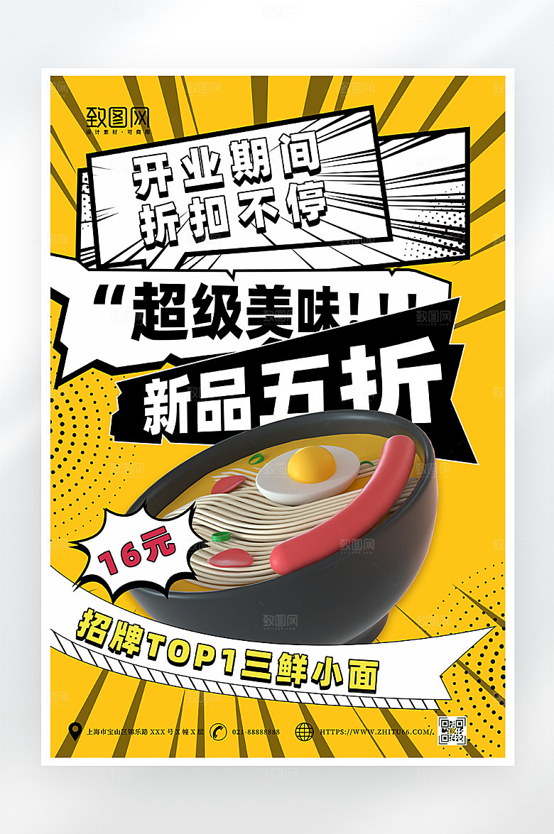 简约大气面条美食促销海报