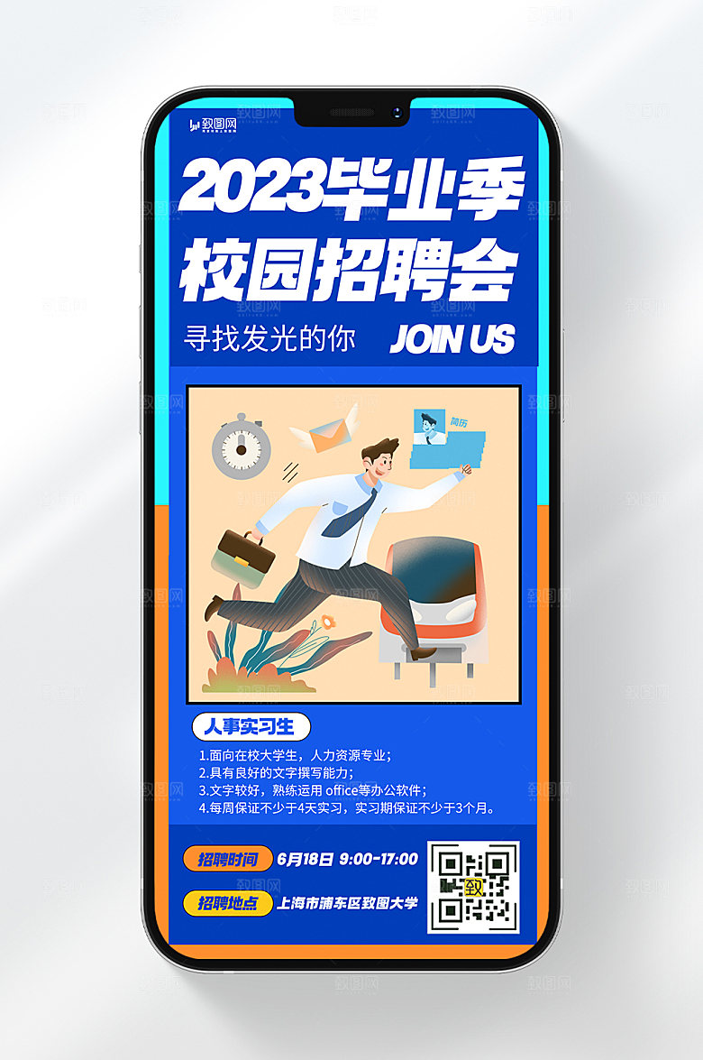 卡通风格2023毕业季招聘会宣传手机海报