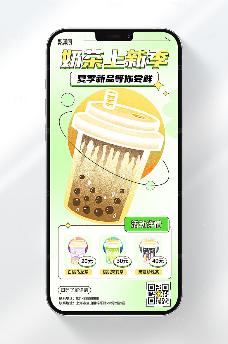 餐饮奶茶饮品促销活动手机海报