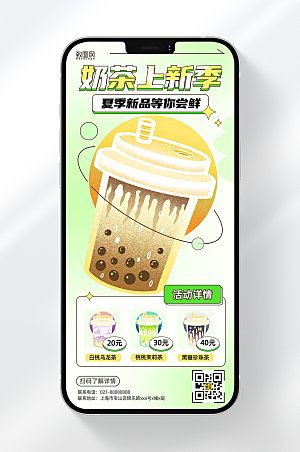 餐饮奶茶饮品促销活动手机海报