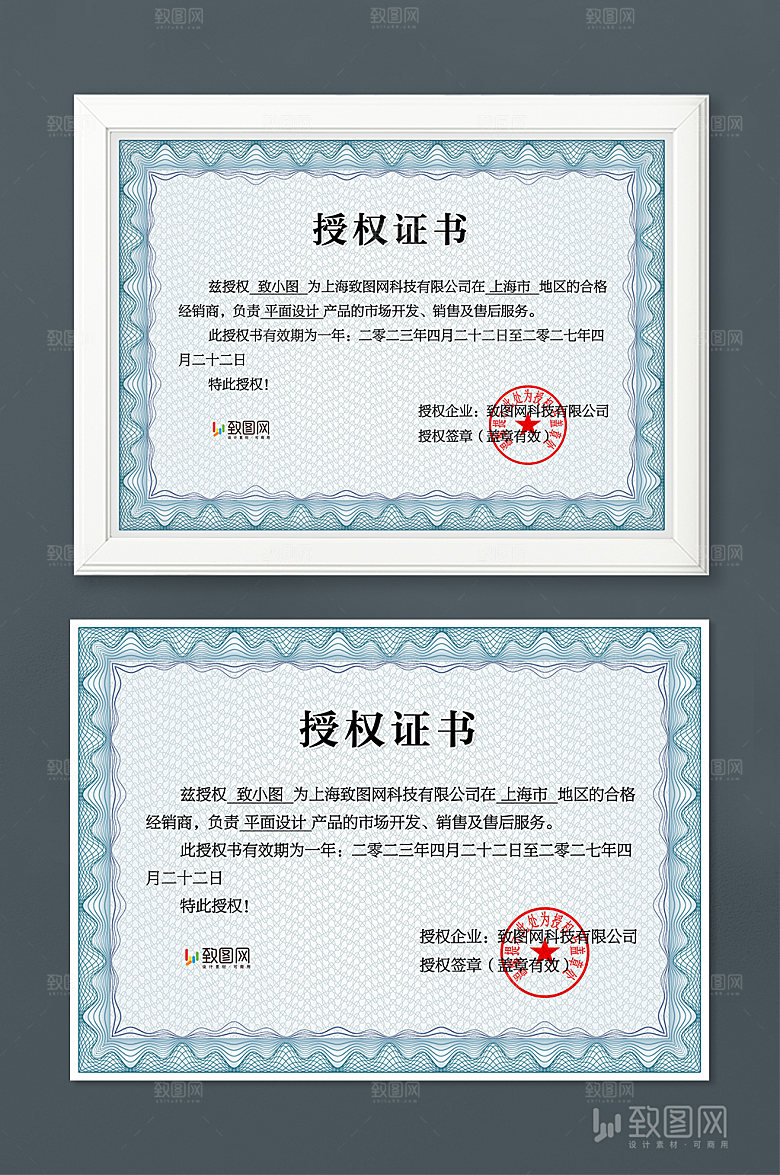 公司荣誉管理授权证书
