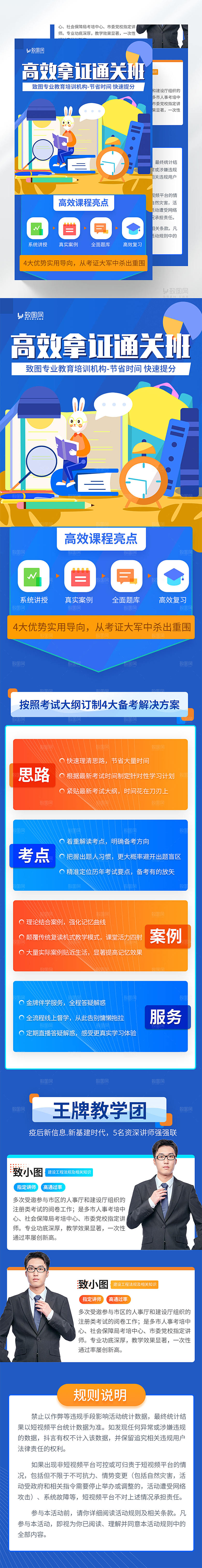 高效拿证通关班H5长图