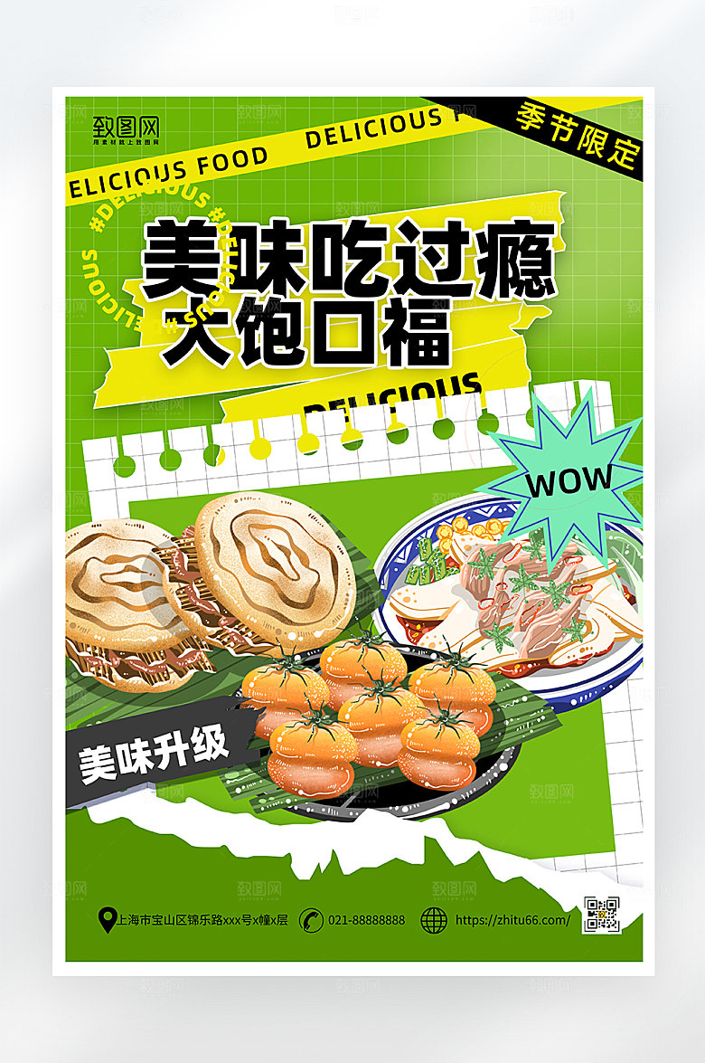 简约大气美食促销海报