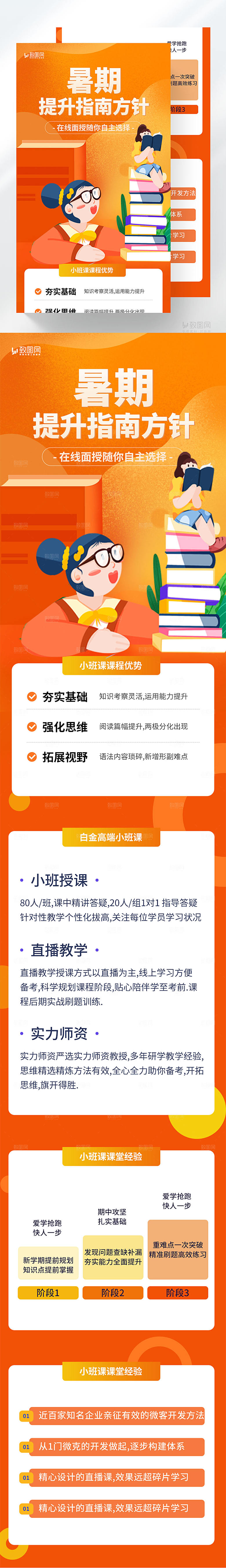 暑期提升指南H5长图