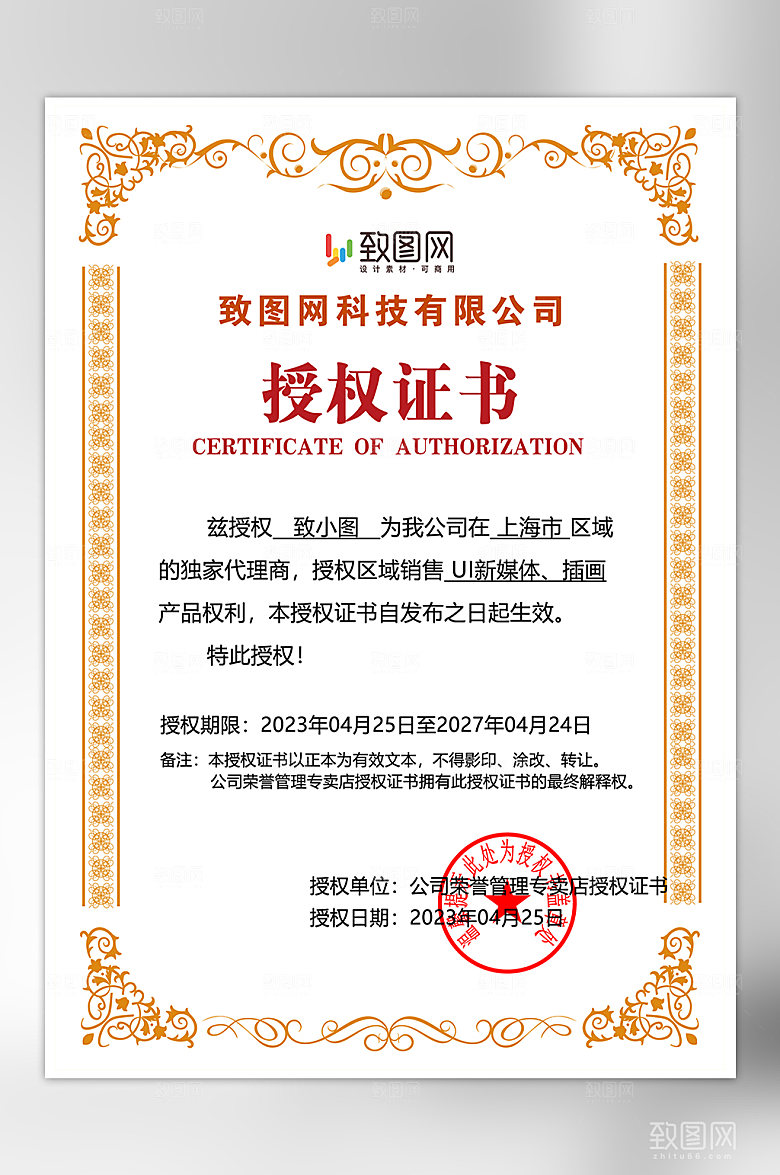 公司荣誉管理授权证书