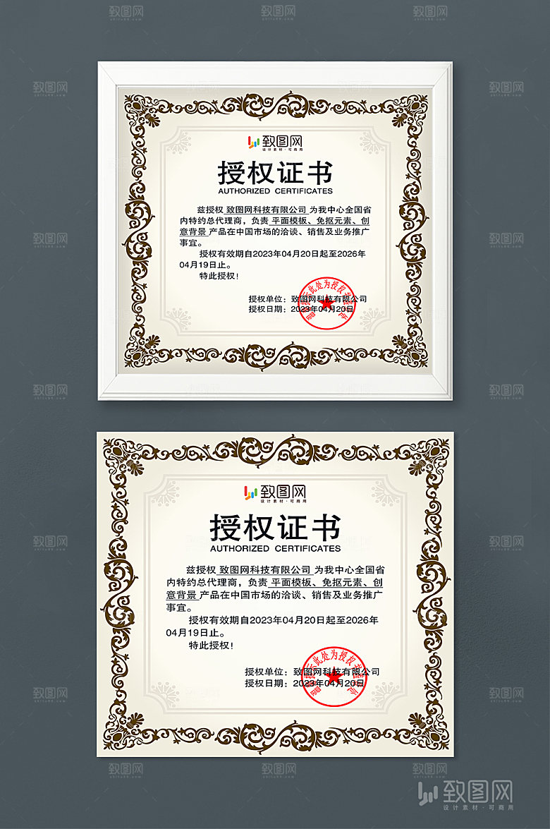 公司荣誉管理授权证书