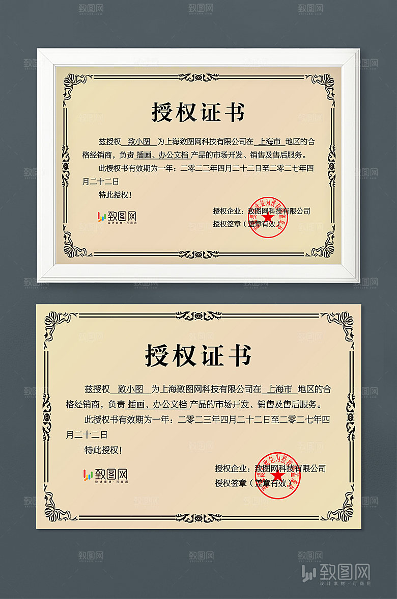 公司荣誉管理授权证书