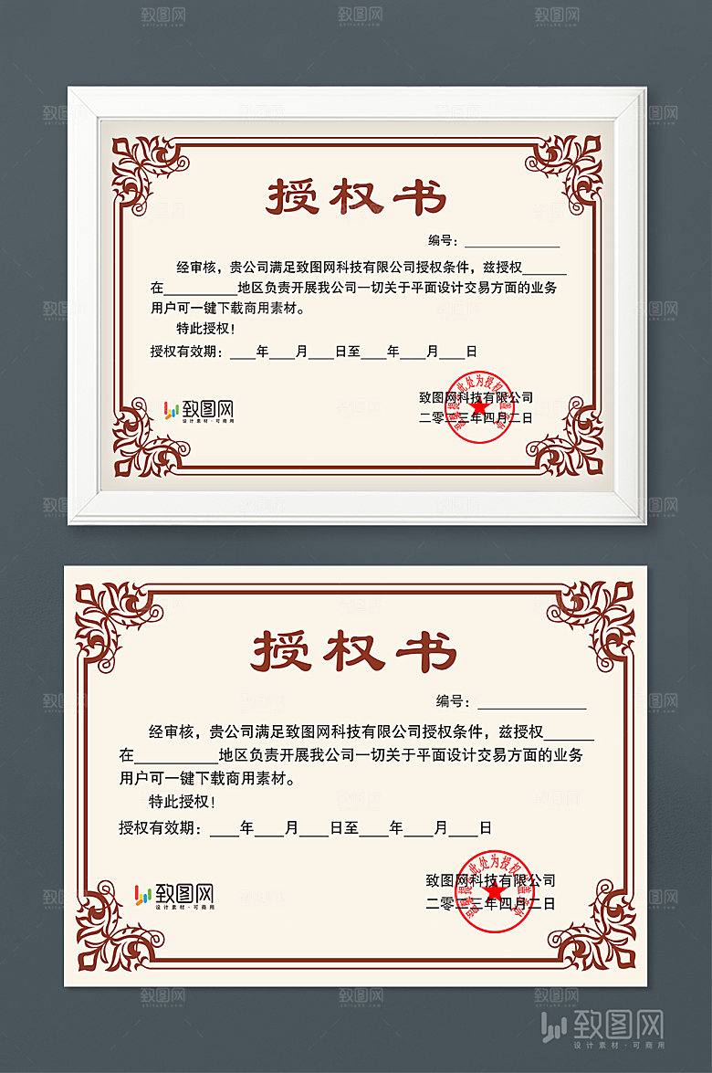 公司荣誉管理授权证书