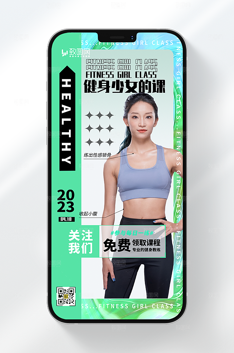 健身少女直播海报