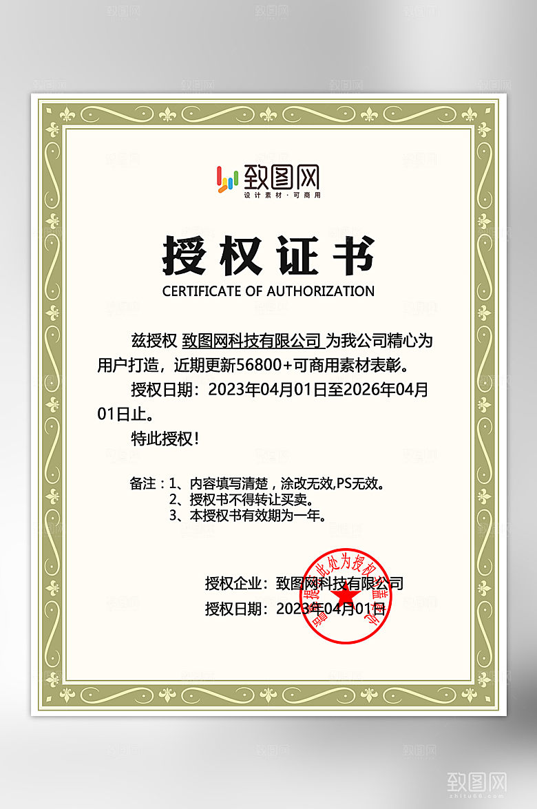 公司荣誉管理授权证书