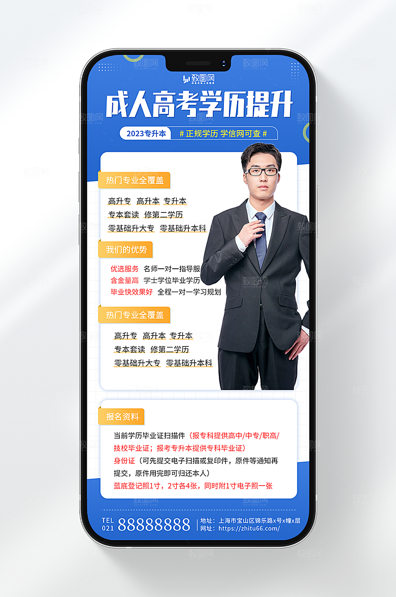 成人高考学历提升海报