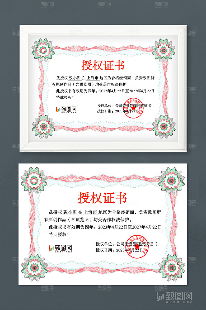 公司荣誉管理授权证书