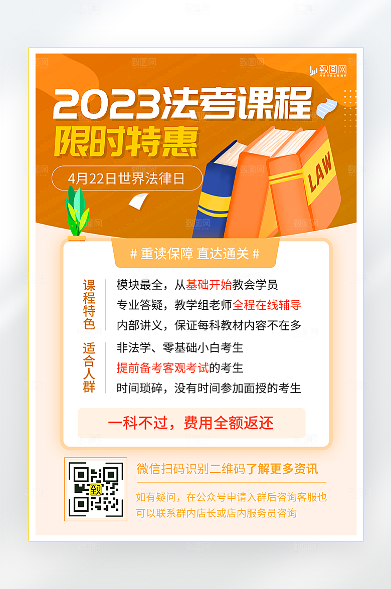 法考课程培训海报