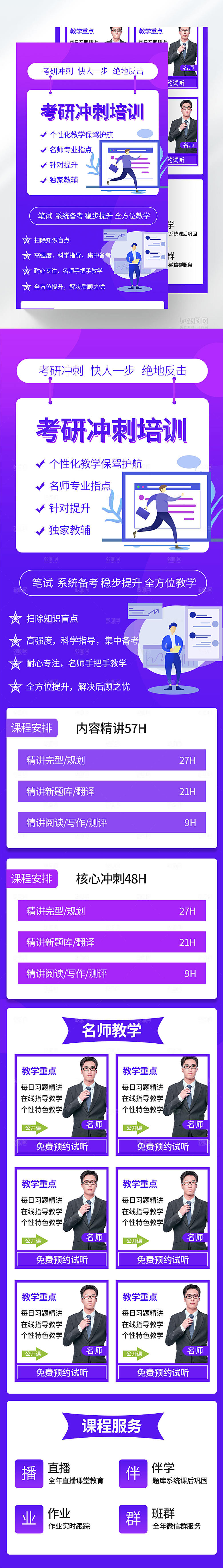 考研冲刺培训H5长图