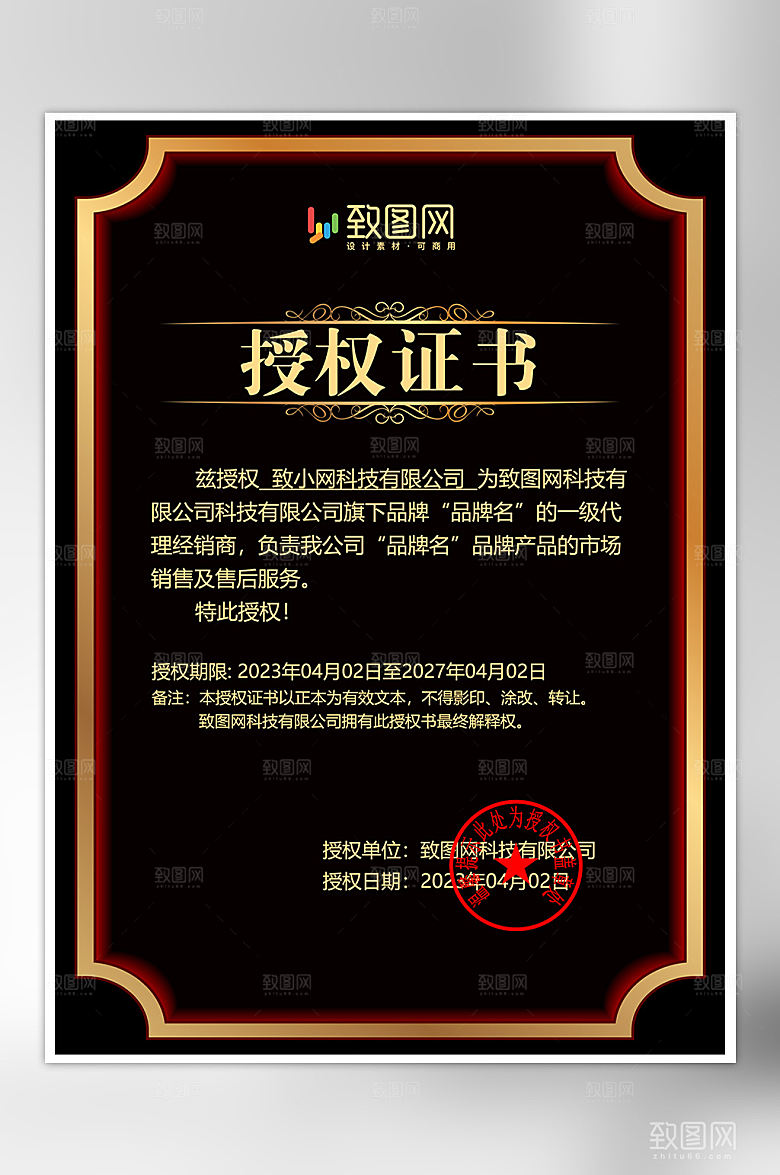 公司荣誉管理授权证书