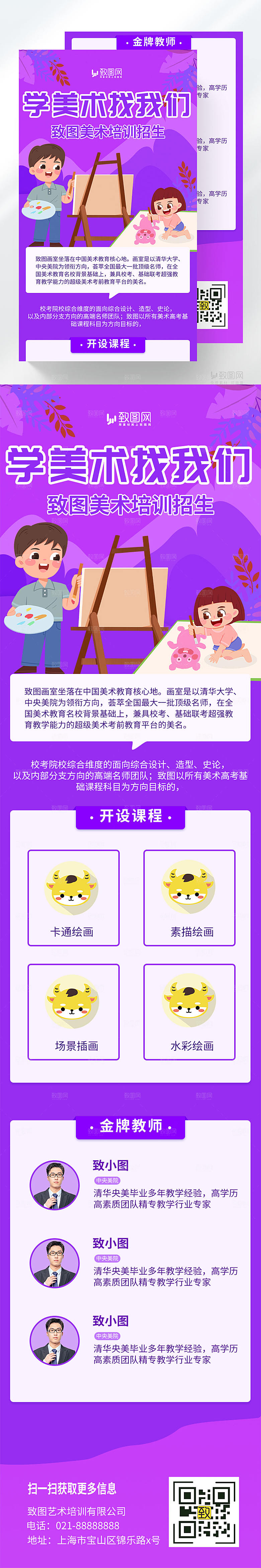 美术教育培训H5长图