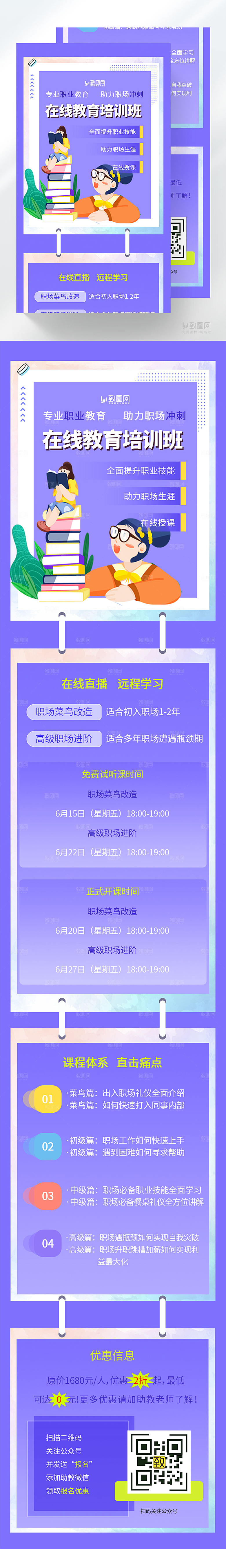 在线教育培训H5长图