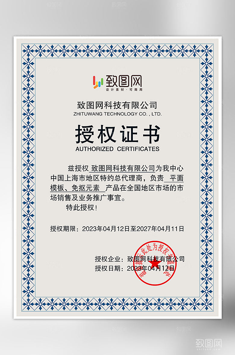 公司荣誉管理授权证书