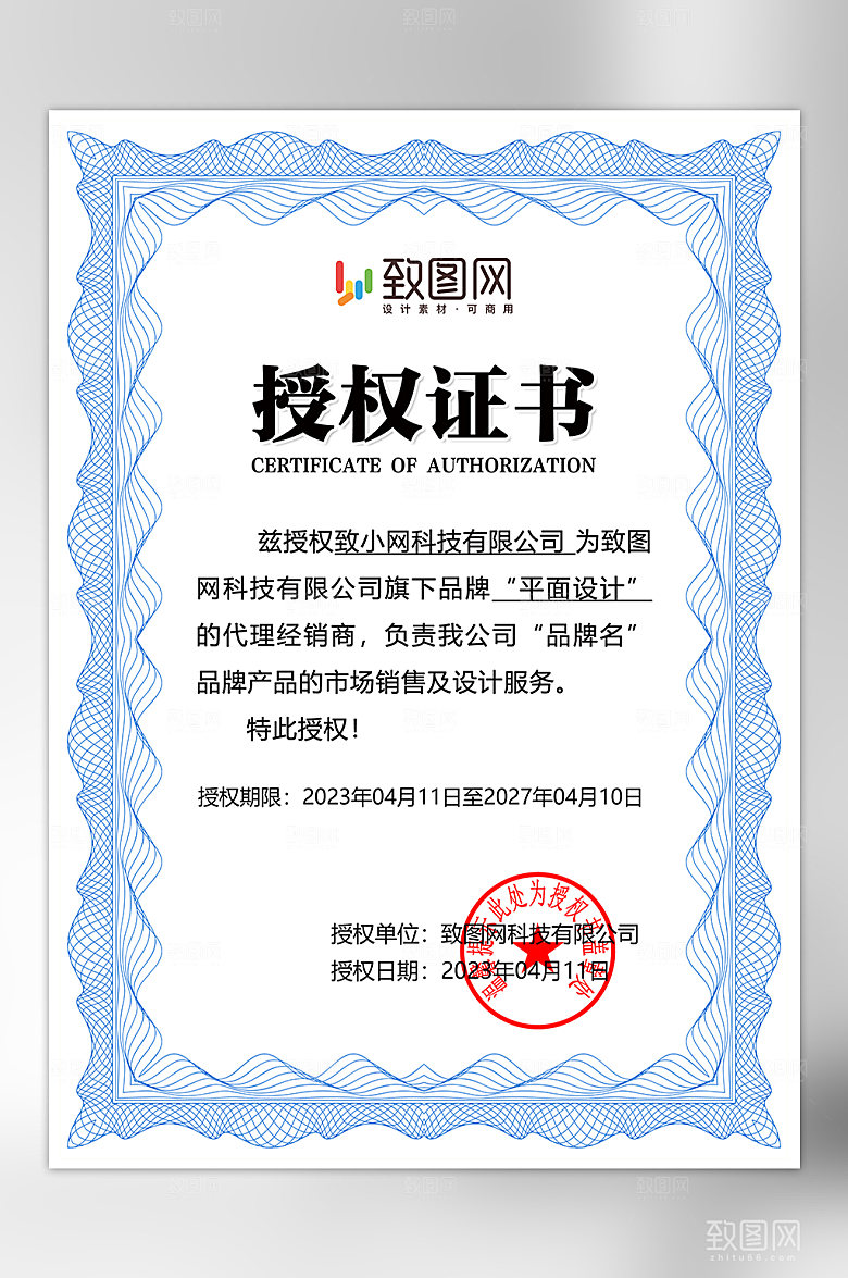 公司荣誉管理授权证书