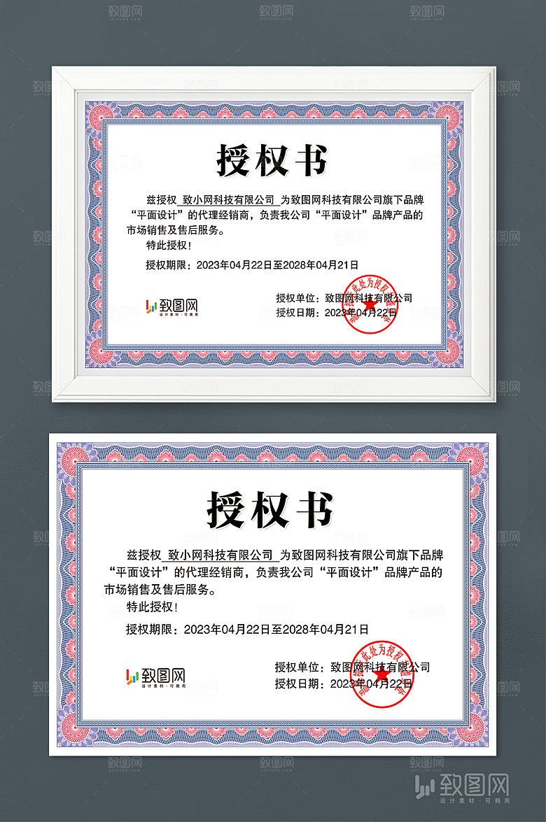 公司荣誉管理授权证书