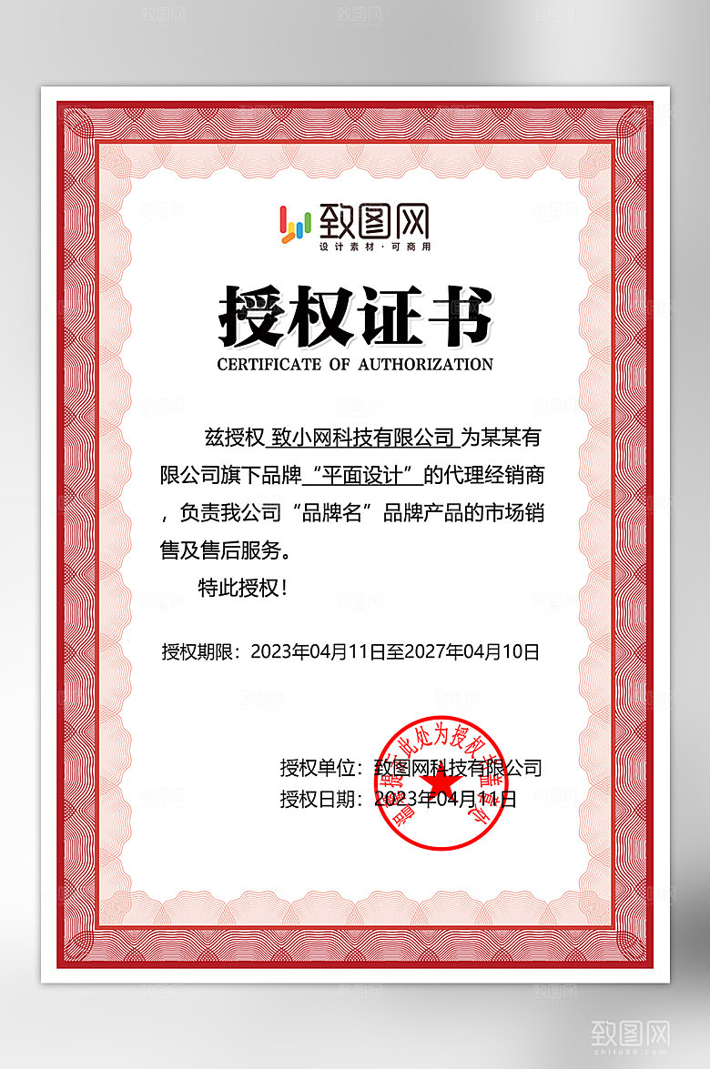 公司荣誉管理授权证书