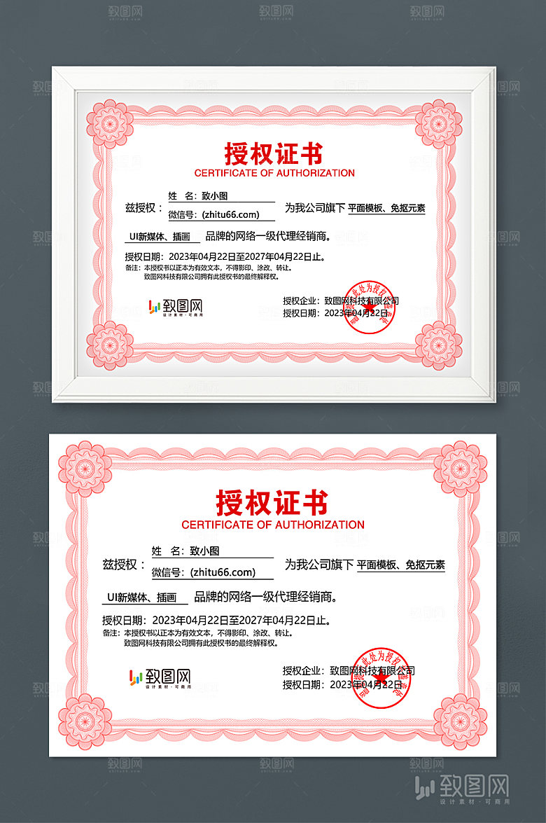 公司荣誉管理授权证书