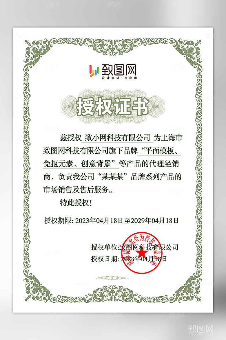 公司荣誉管理授权证书