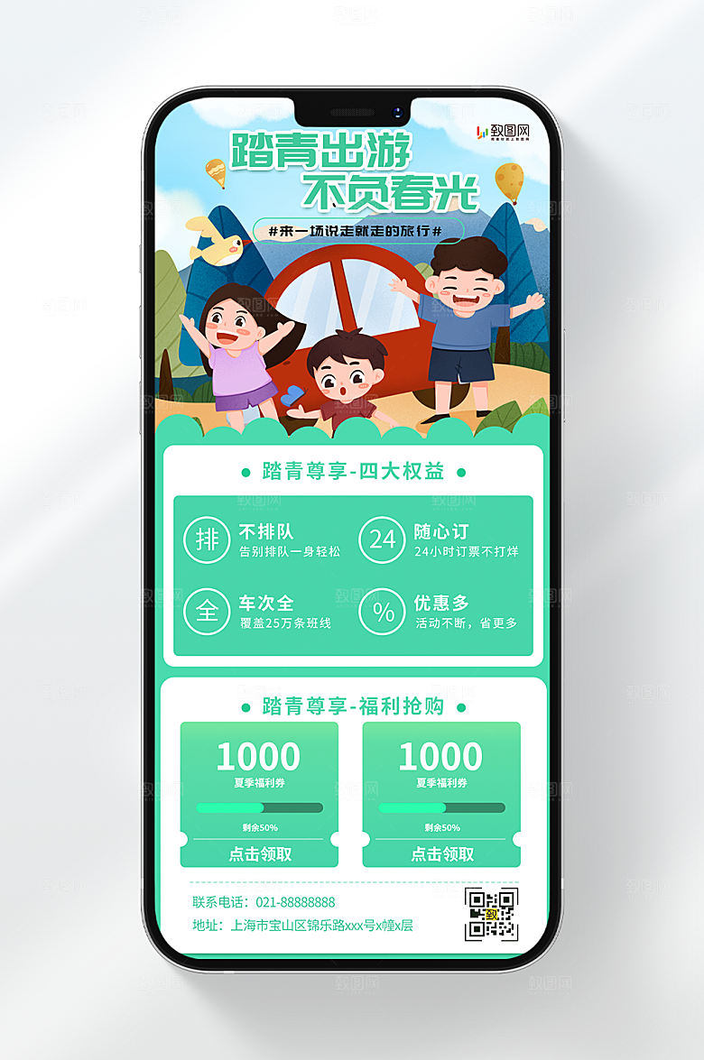 踏青出游手机海报