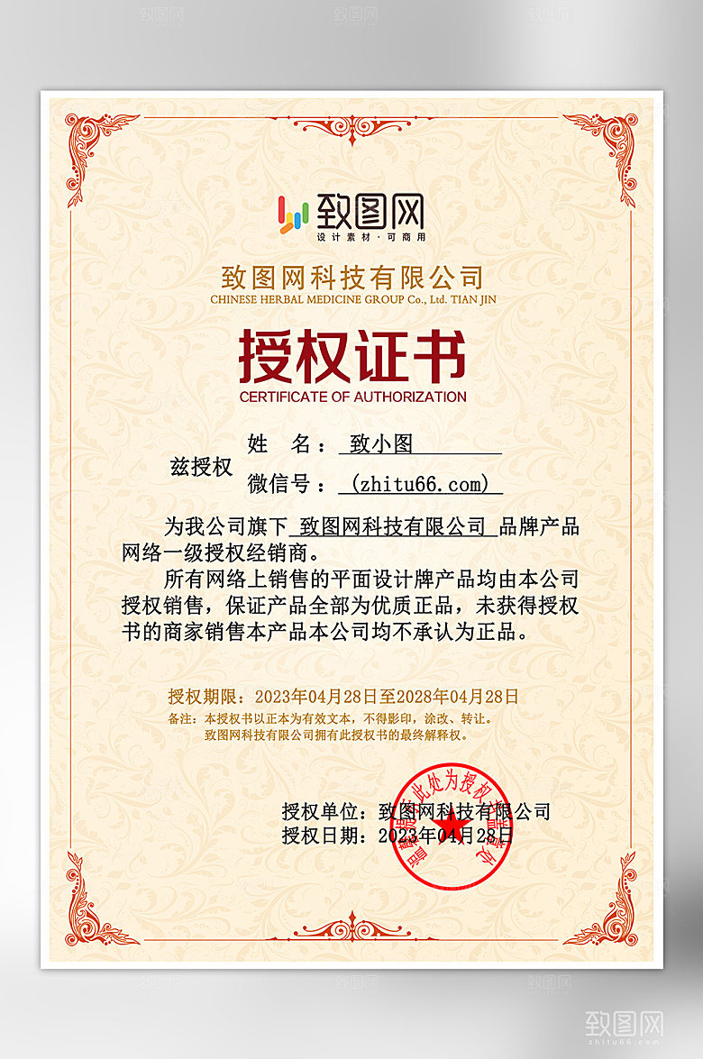 公司荣誉管理授权证书