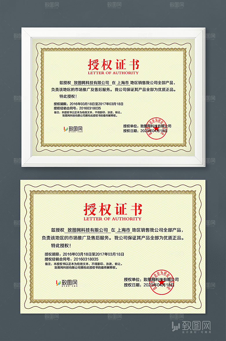 公司荣誉管理授权证书