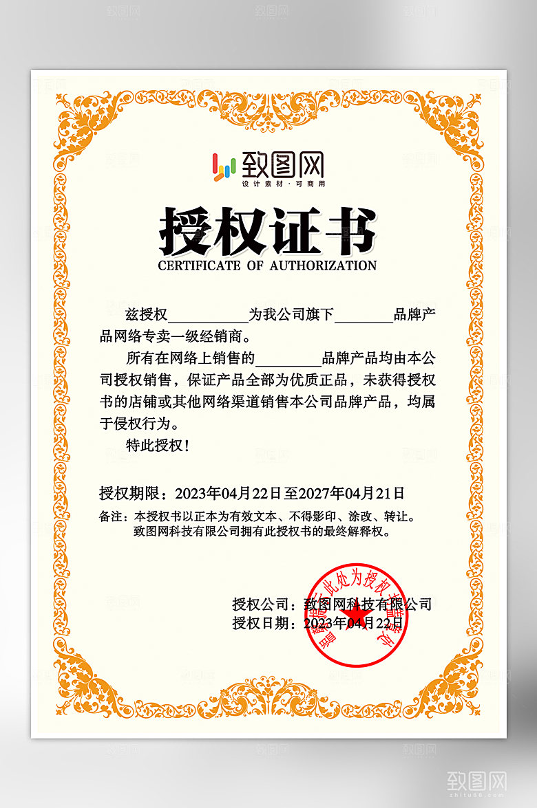 公司荣誉管理授权证书