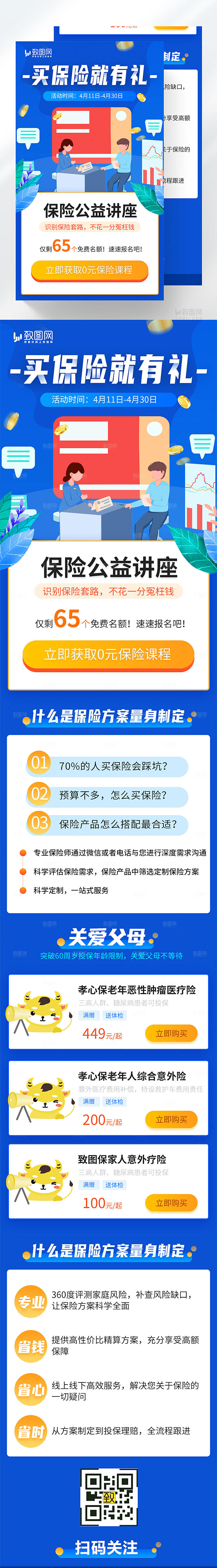 金融保险知识H5长图